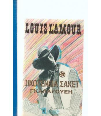 ΟΙΚΟΓΕΝΕΙΑ ΣΑΚΕΤ ΓΚΑΛΑΓΟΥΕΗ